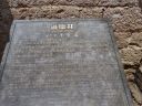 lijiang_pozo_de_kublai_kan_placa_conmemorativa_281024x76829.jpg