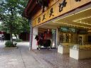 Nombre del archivo=lijiang_tienda.jpg
Tamaño del archivo=108KiB
Dimensiones=800x600
Fecha añadida=Agosto 23, 2018 lijiang_tienda.jpg